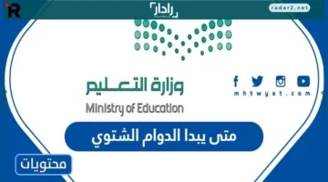 العد التنازلي لانطلاق الدوام الشتوي 1447 يبدأ قريبًا